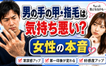 男の手の甲・指毛は気持ち悪い？女性の本音と清潔感を高める方法